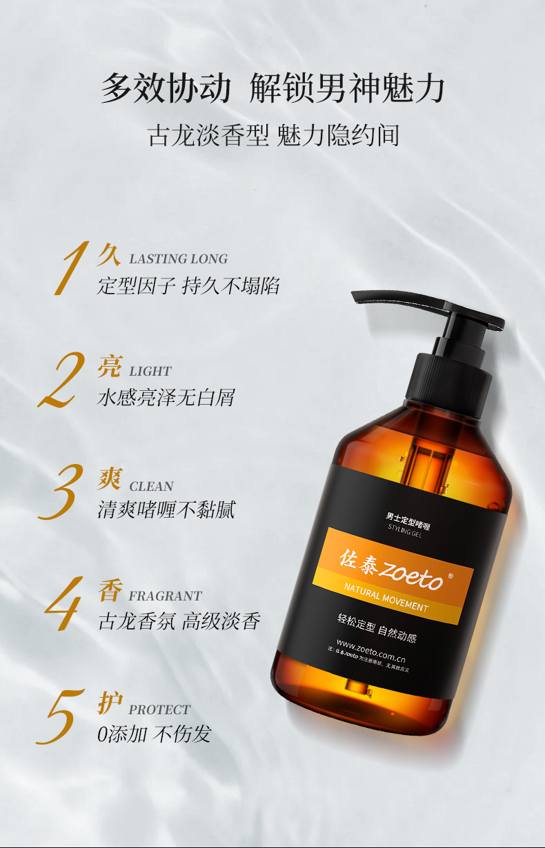 多效協(xié)動(dòng)，解鎖男神魅力，古龍淡香型，魅力隱約間，含有定型因子，持久不坍塌，水潤亮澤無白屑