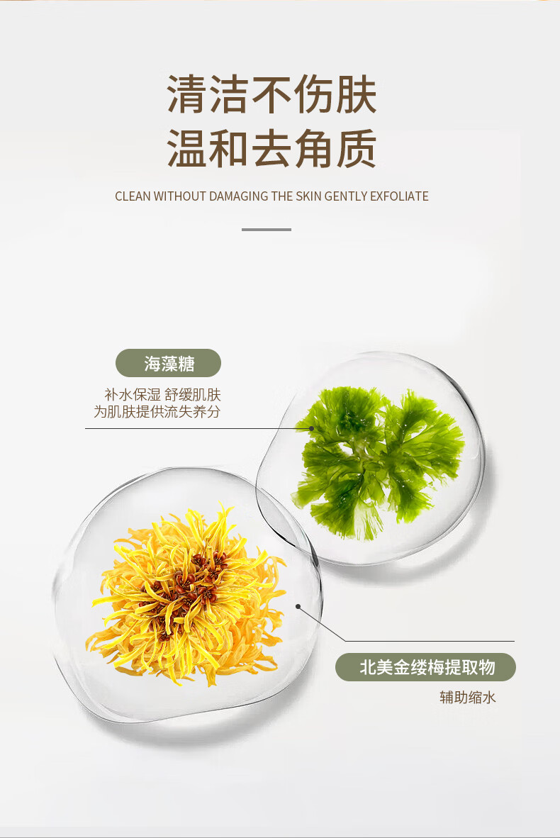 清潔不傷膚，溫和去角質(zhì)