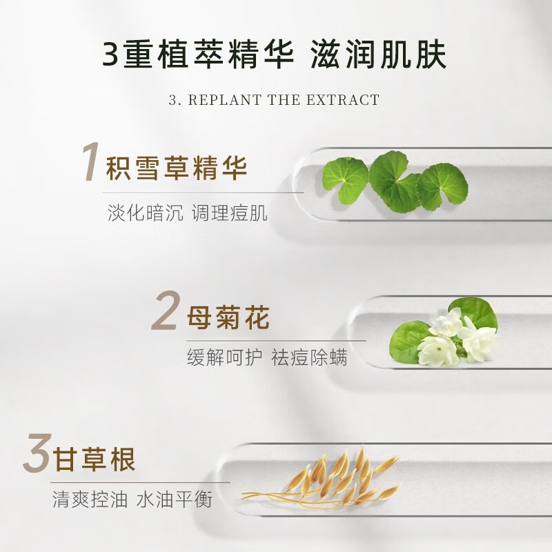 3重植萃精華，滋潤肌膚