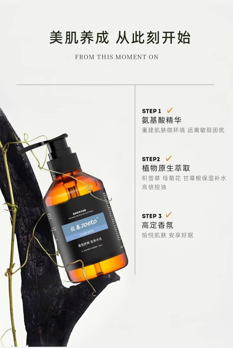 氨基酸沐浴露，美肌養(yǎng)成，從此刻開始