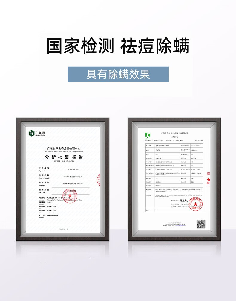 國家檢測，祛痘除螨