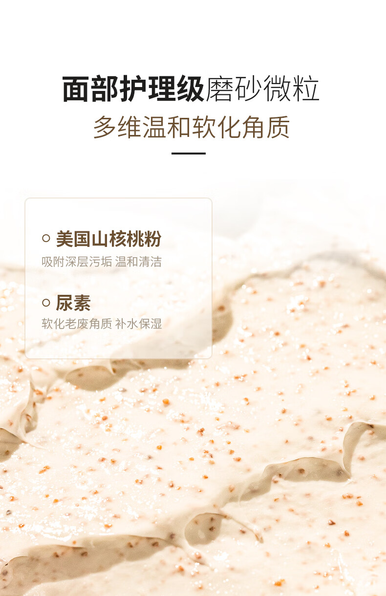 面部護(hù)理級(jí)磨砂微粒，多維溫和軟化角質(zhì)