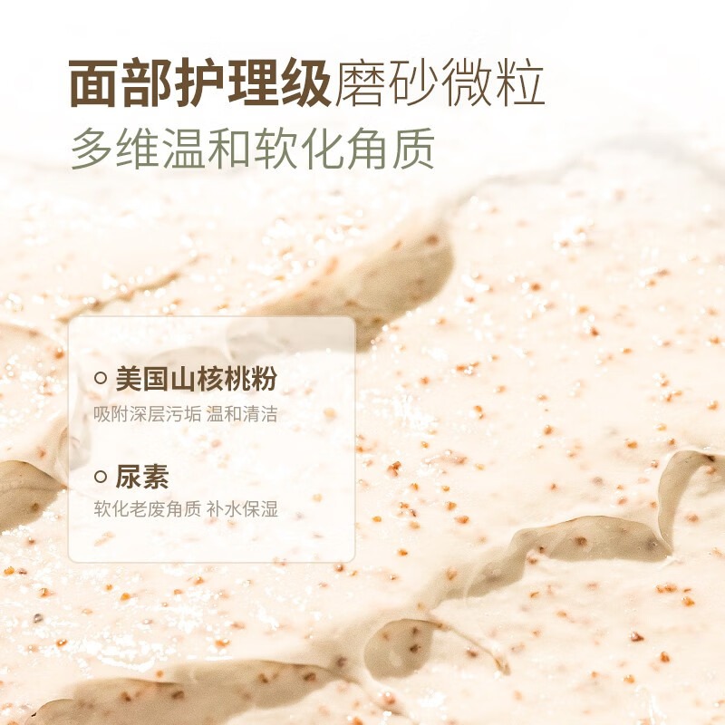 面部護(hù)理級(jí)磨砂微粒，多維溫和軟化角質(zhì)
