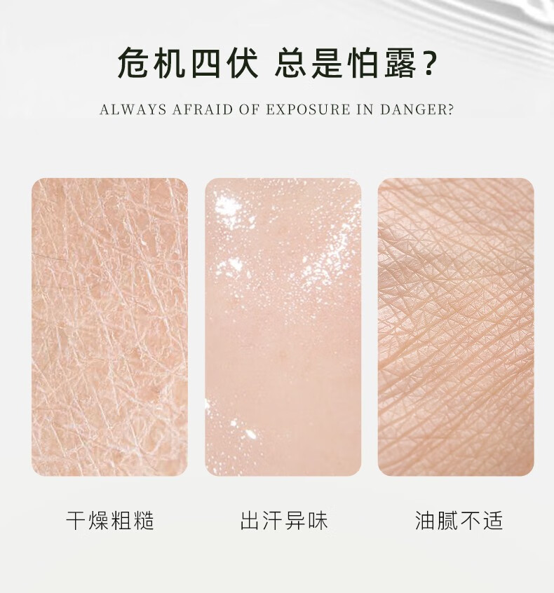 危機四伏，總是怕露？