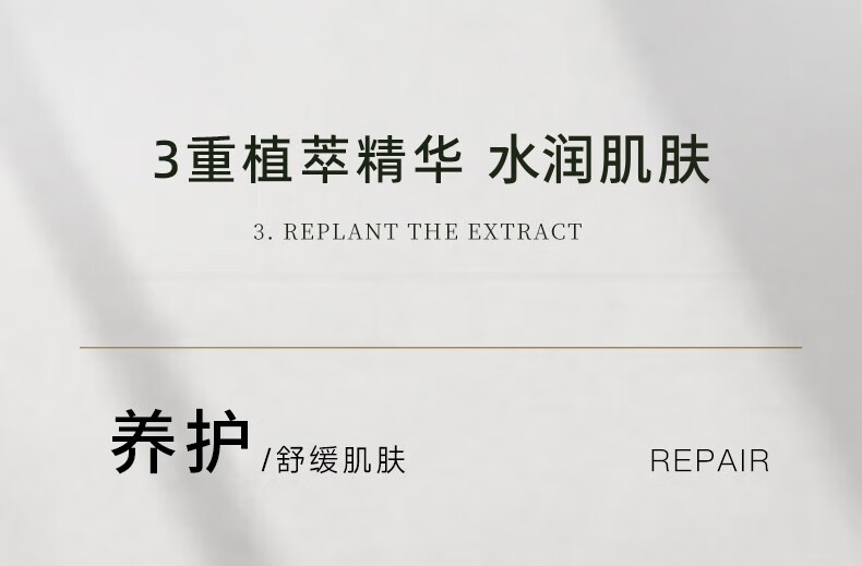 3重植萃精華，水潤肌膚