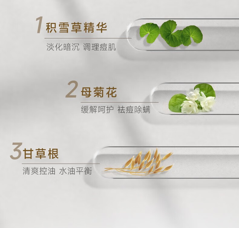 含有積雪草精華、母菊花、甘草根等成分