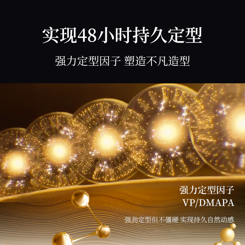 實(shí)現(xiàn)48小時(shí)持久定型，強(qiáng)力定型因子，塑造不凡造型