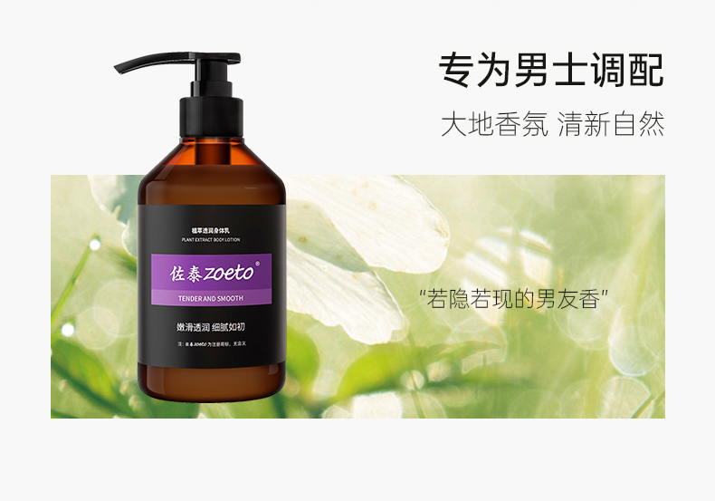 專為男士調(diào)配，大地香氛，清新自然