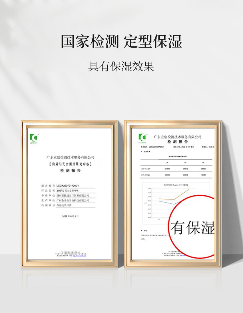 國家檢測，定型保濕，具有保濕效果