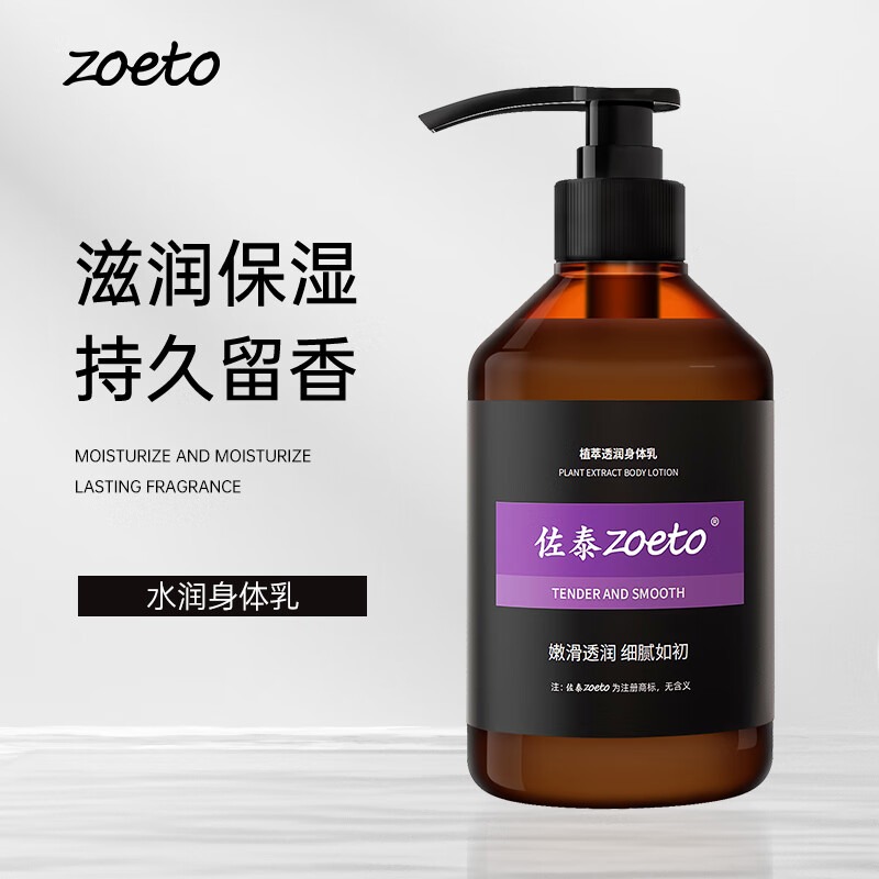 滋潤保濕，持久留香水潤身體乳