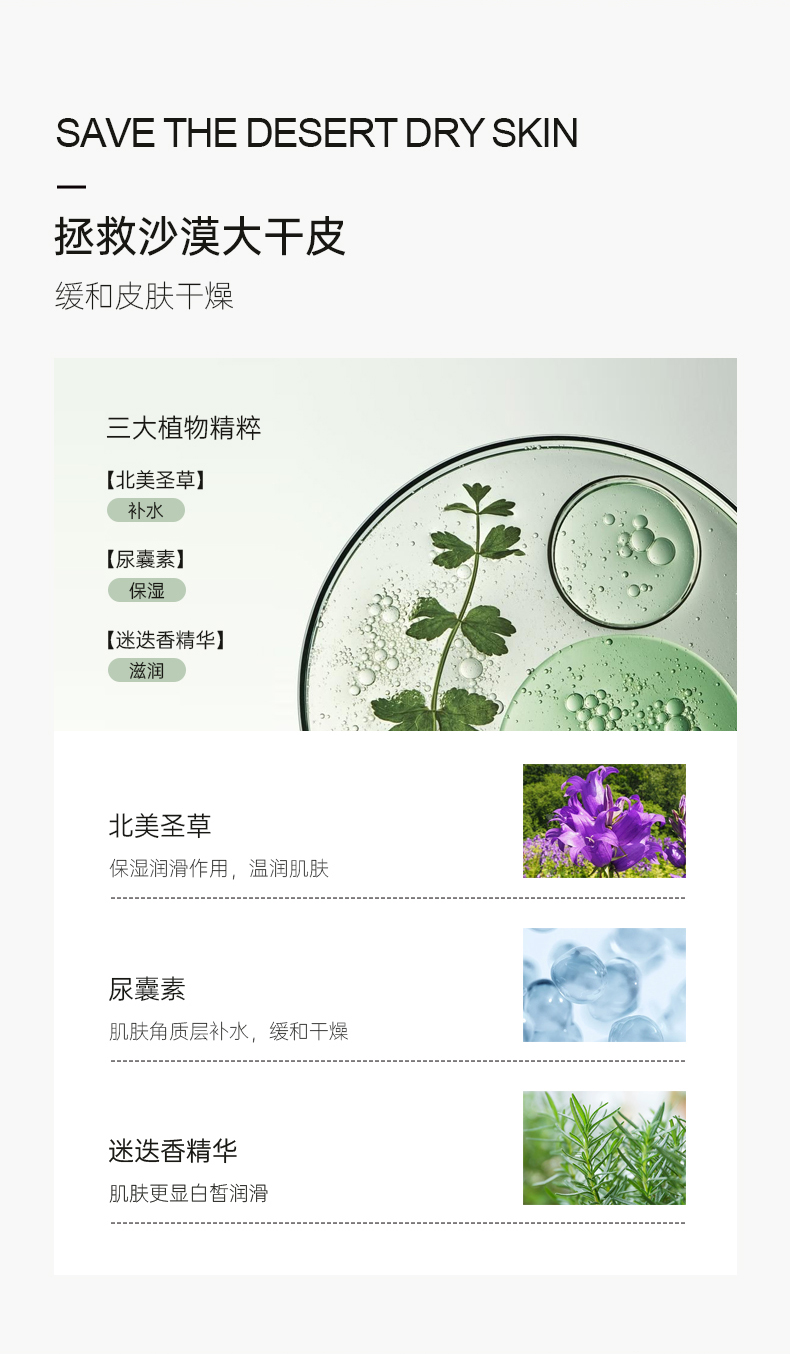 拯救沙漠大干皮，緩和皮膚干燥