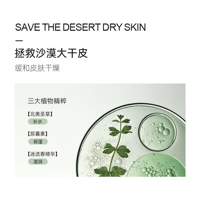 拯救沙漠大干皮，緩和皮膚效果