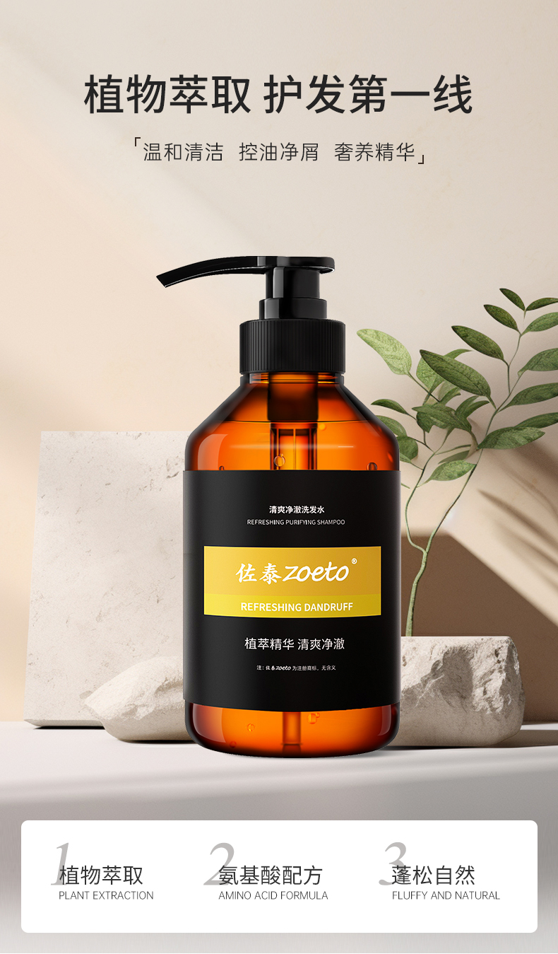 植物萃取，護(hù)發(fā)第一線，溫和清潔、控油去屑、奢想精華